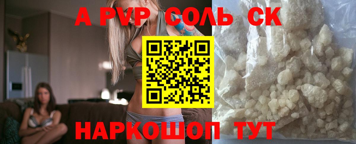 APVP СК КРИС  Alfa_PVP кристаллы  как найти закладки  Вход с VPN  A-PVP СК КРИС  Удомля 
