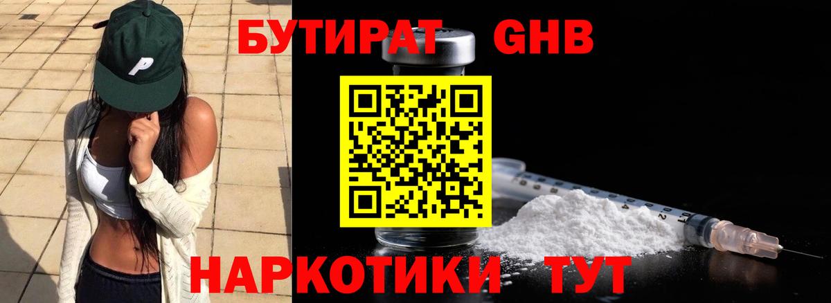 Удомля  Бутират Butirat  БУТИРАТ  Вход с VPN 