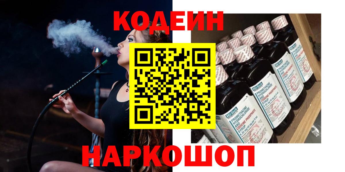 Кодеиновый сироп Lean Purple Drank  Вход с VPN  Кодеин Purple Drank  Удомля 