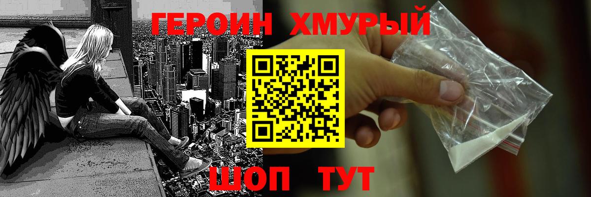 Героин афганец  Вход с VPN  Героин  Удомля 