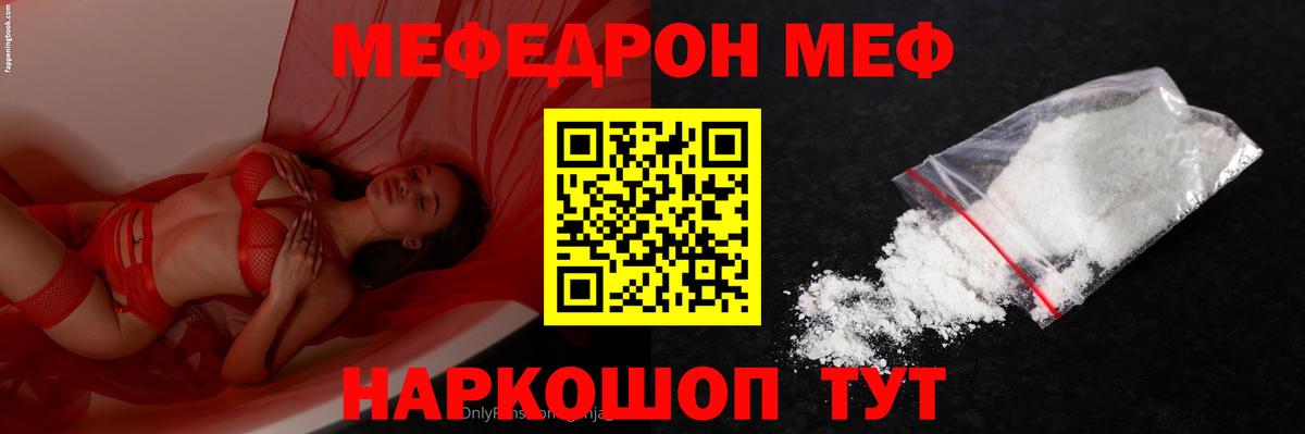 Мефедрон кристаллы Удомля