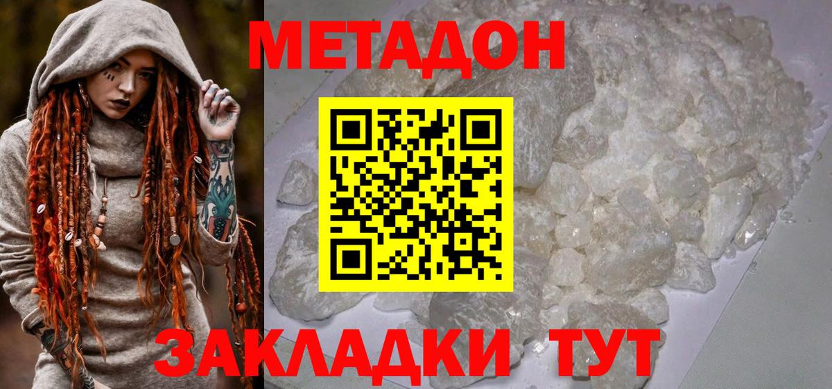 Метадон мёд  Вход с VPN  Удомля 